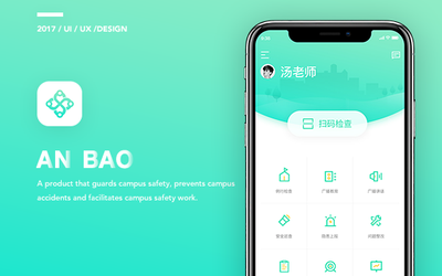 校安保-移动端设计方案V2.0