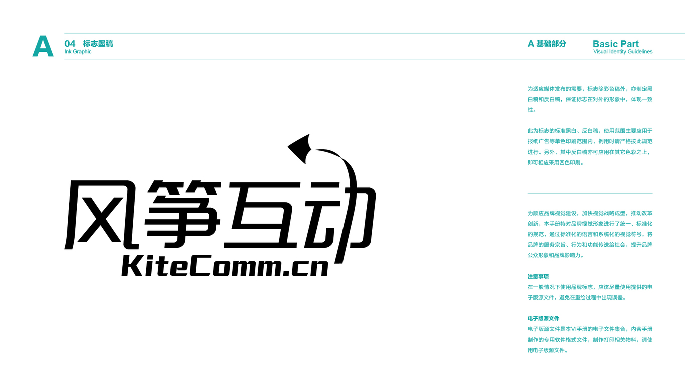 風(fēng)箏互動(dòng)VI設(shè)計(jì)中標(biāo)圖5