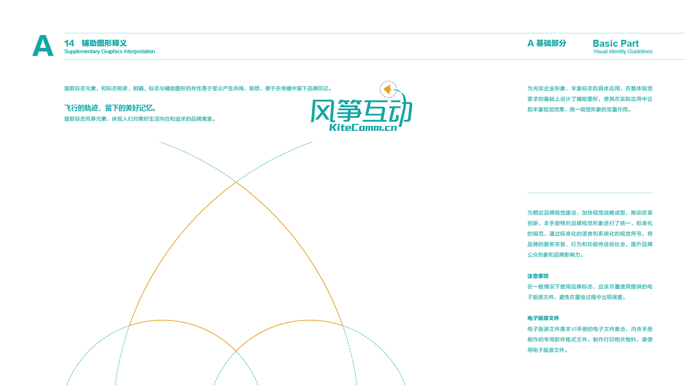 风筝互动VI设计中标图15