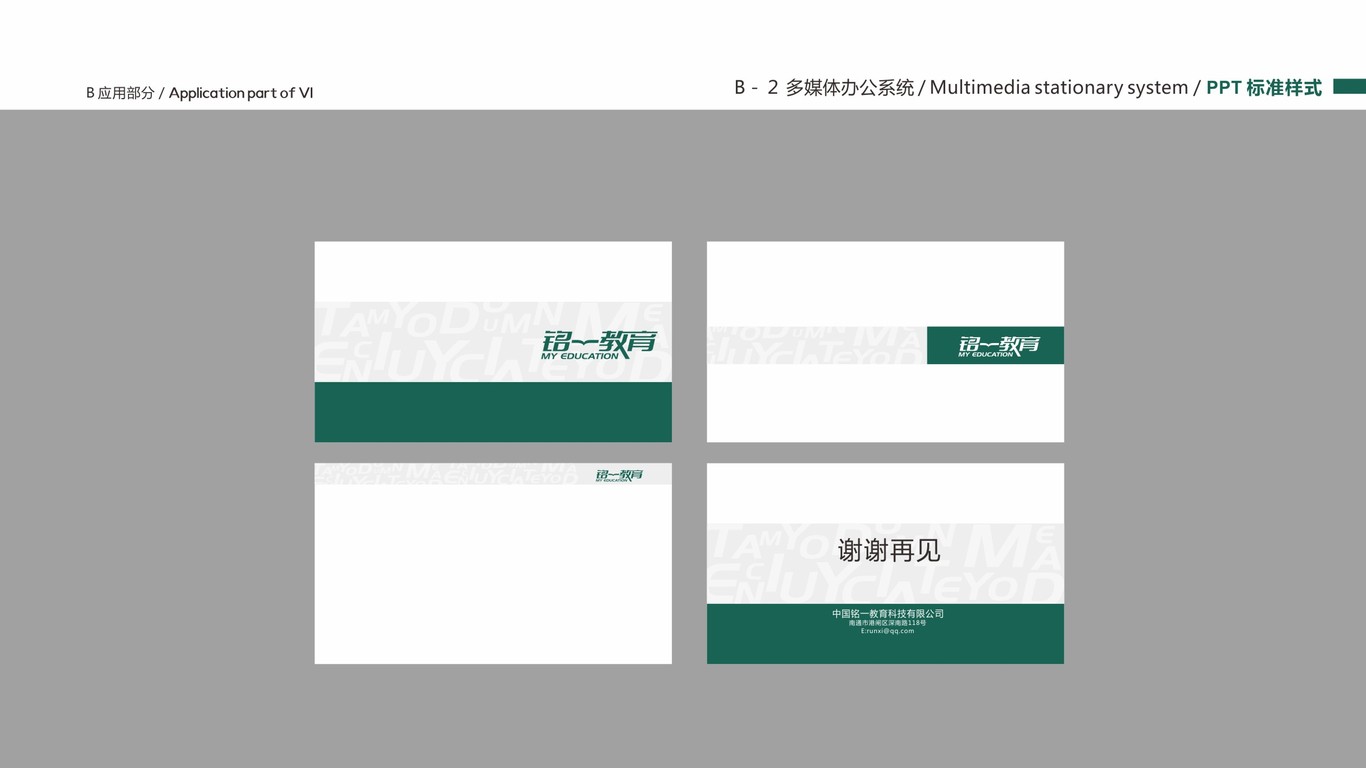 銘一教育VI設(shè)計中標(biāo)圖6