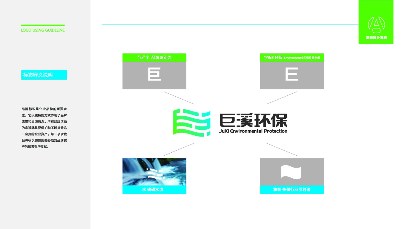 巨溪科技LOGO设计中标图5