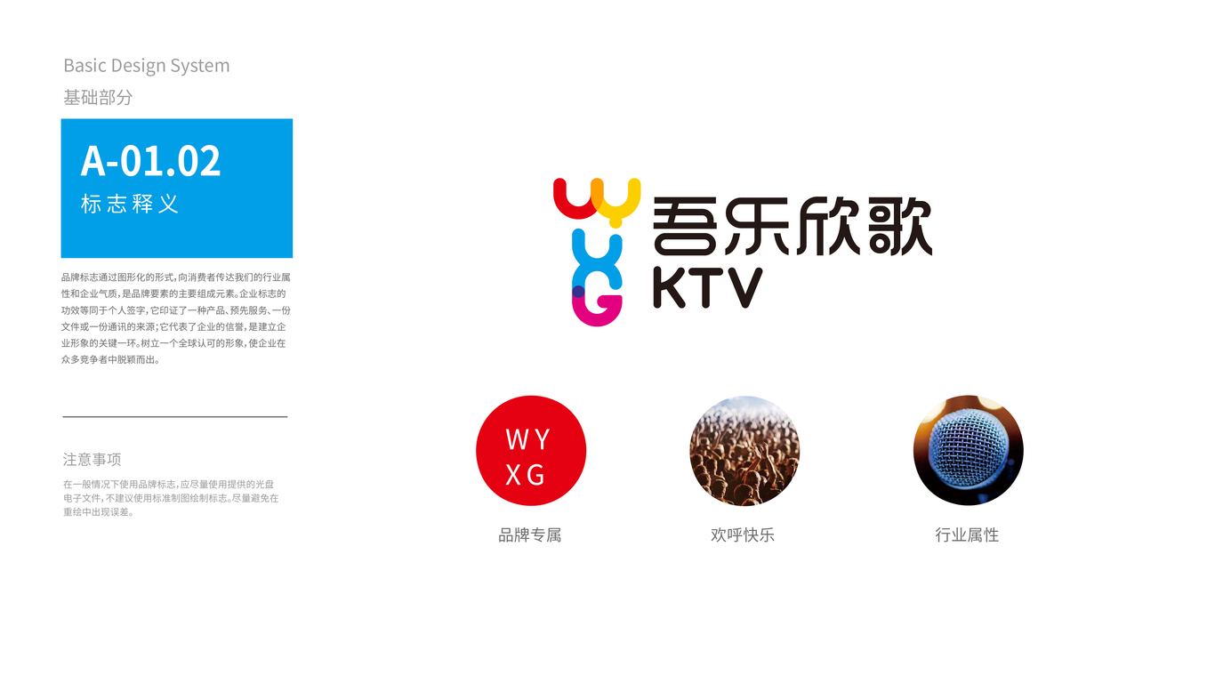 吾乐欣歌KTVVI设计中标图3