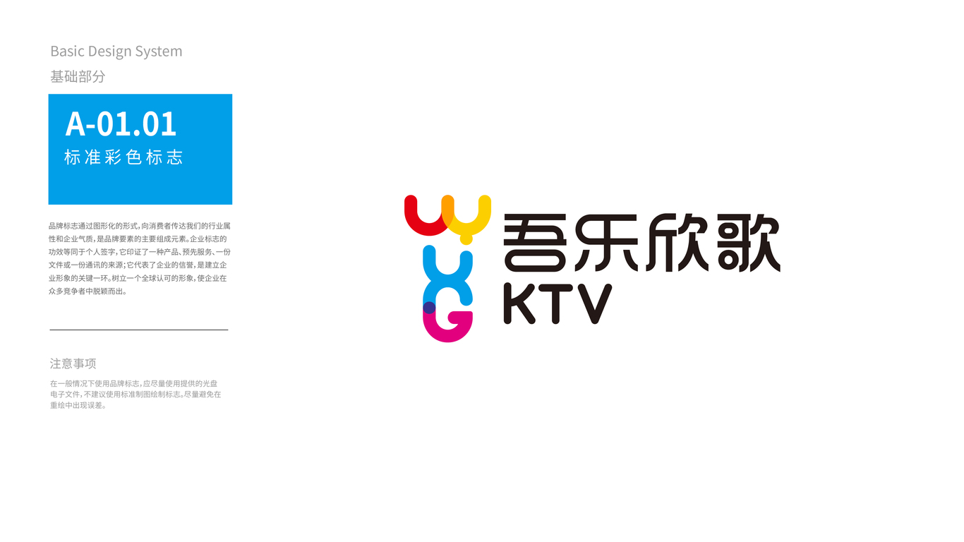 吾樂欣歌KTVVI設(shè)計(jì)中標(biāo)圖2