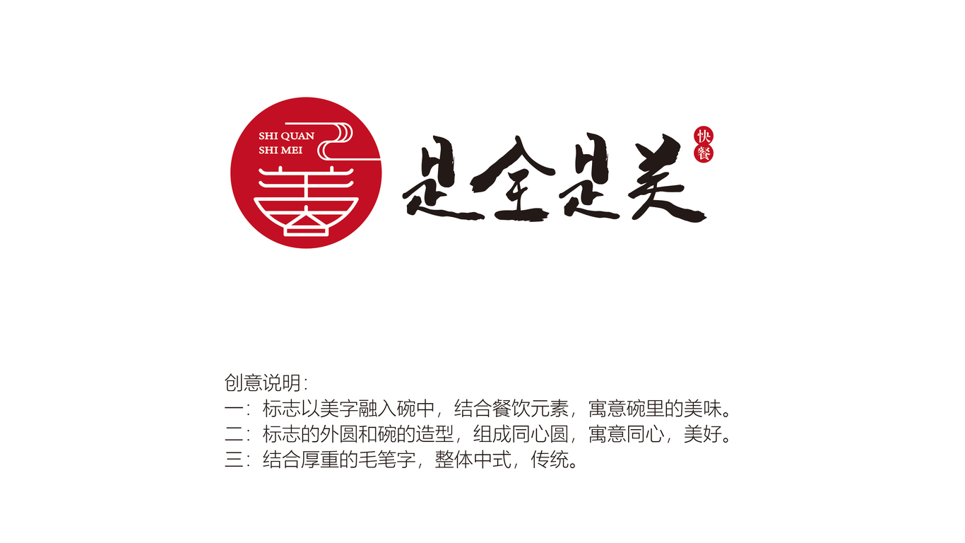 是全是美LOGO设计中标图0