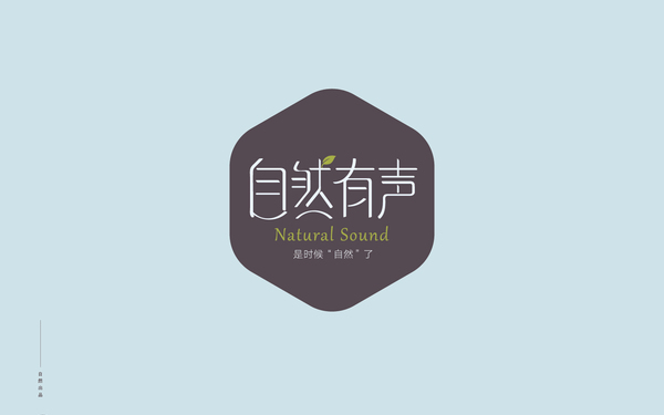 自然有聲logo