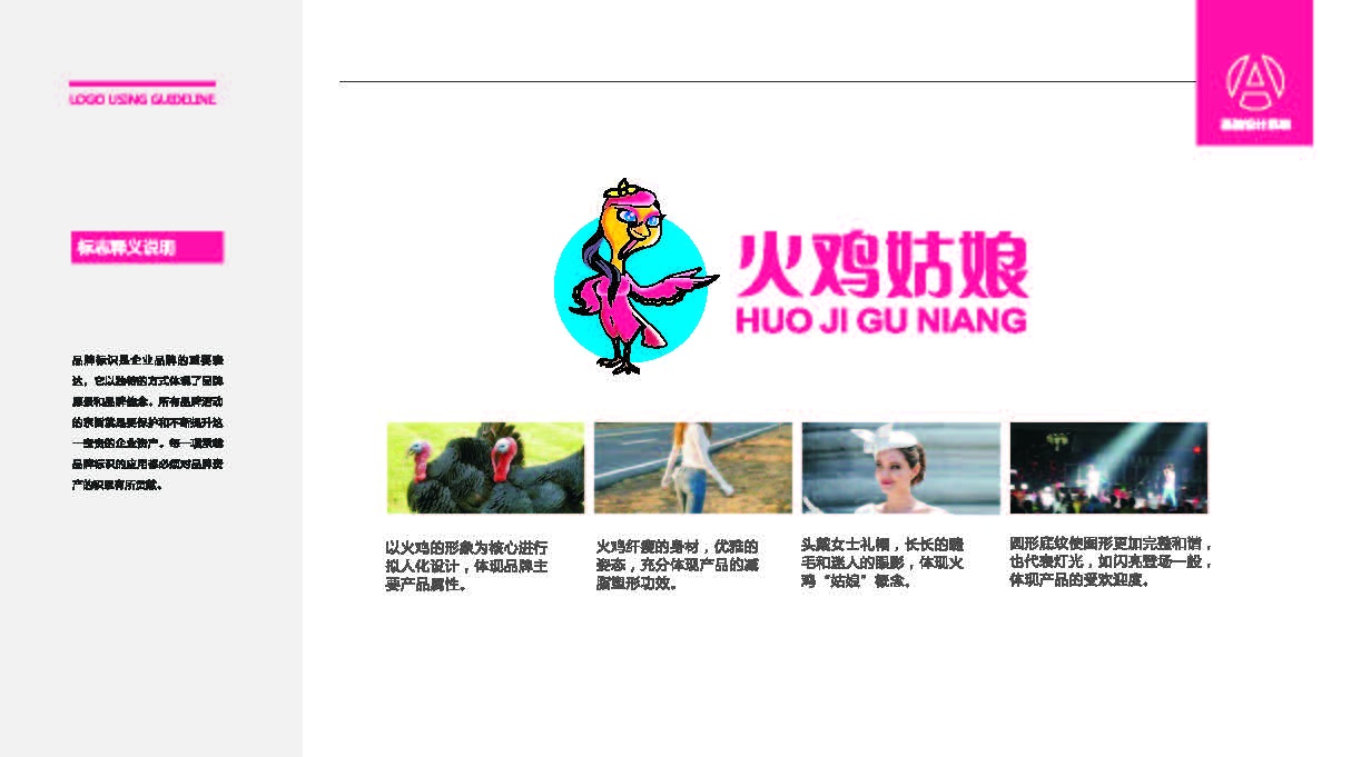 火鸡姑娘LOGO设计中标图0