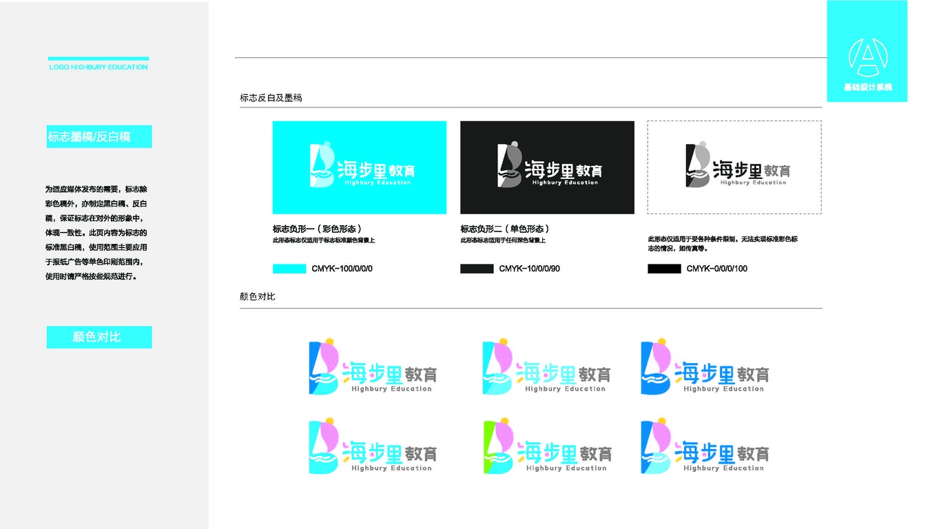 海步里教育LOGO设计中标图4