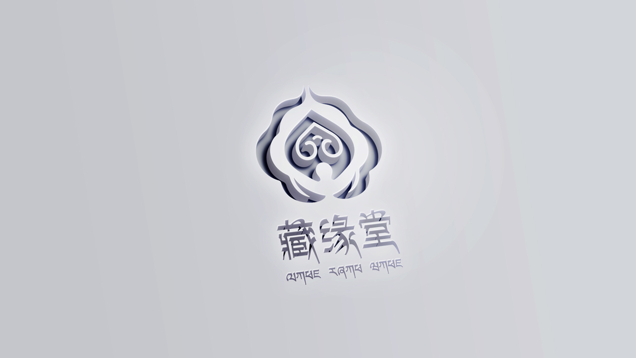 藏緣堂LOGO設(shè)計中標圖13