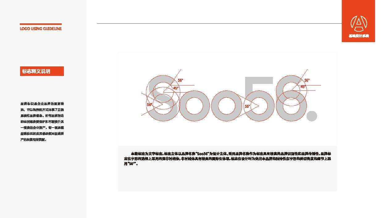 SOO56傳媒LOGO設(shè)計(jì)中標(biāo)圖0