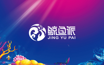 鲸鱼派