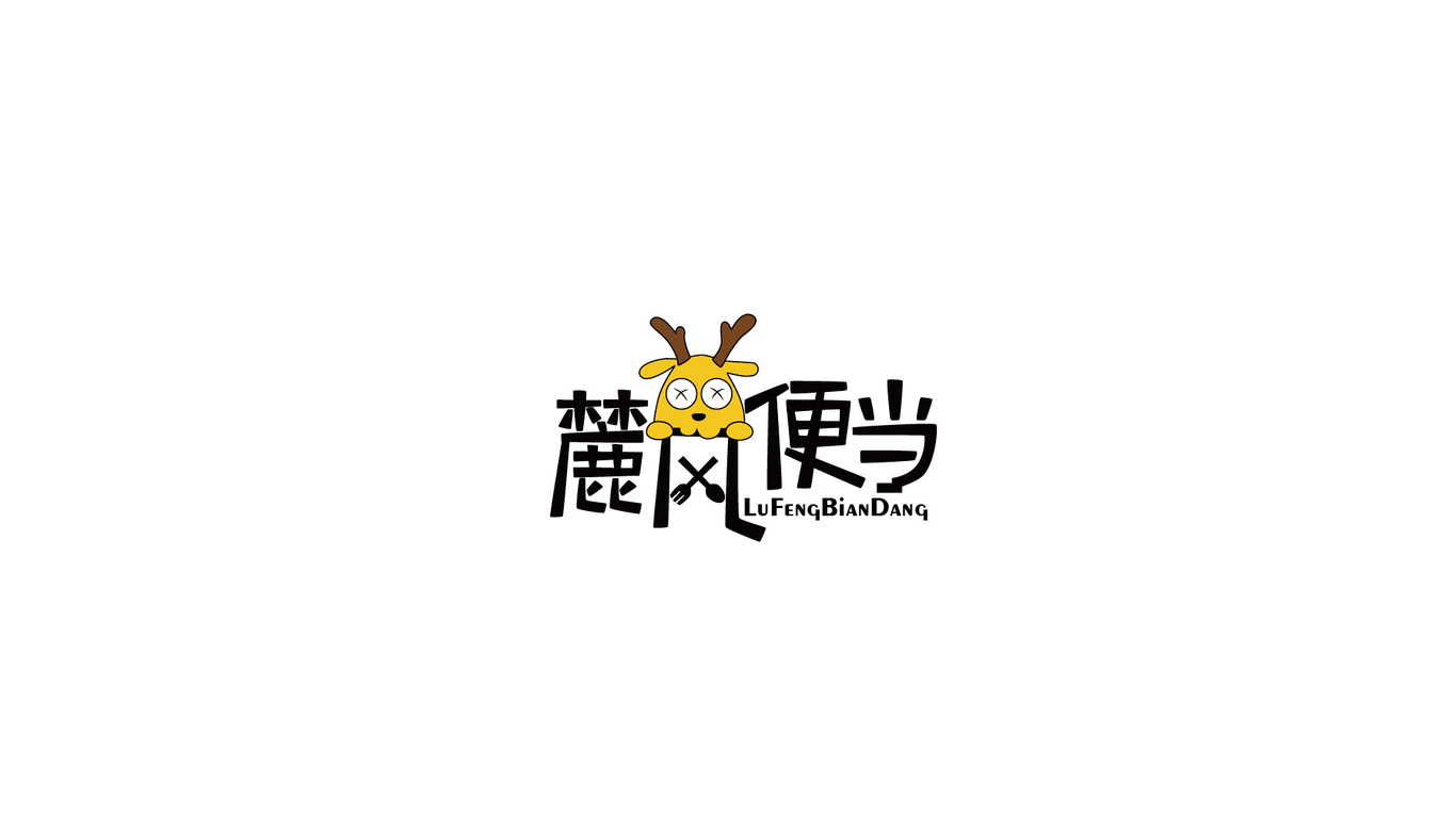 麓風便當LOGO設(shè)計中標圖1