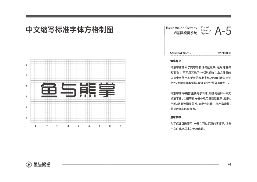 鱼与熊掌VI设计图10