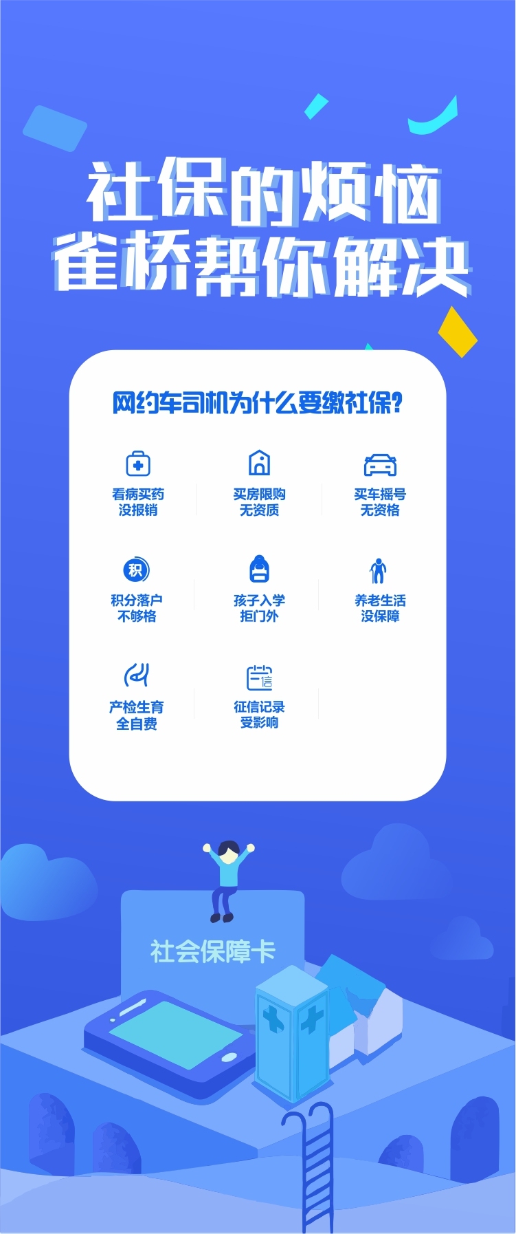 雀橋app線上海報及線下物料圖3