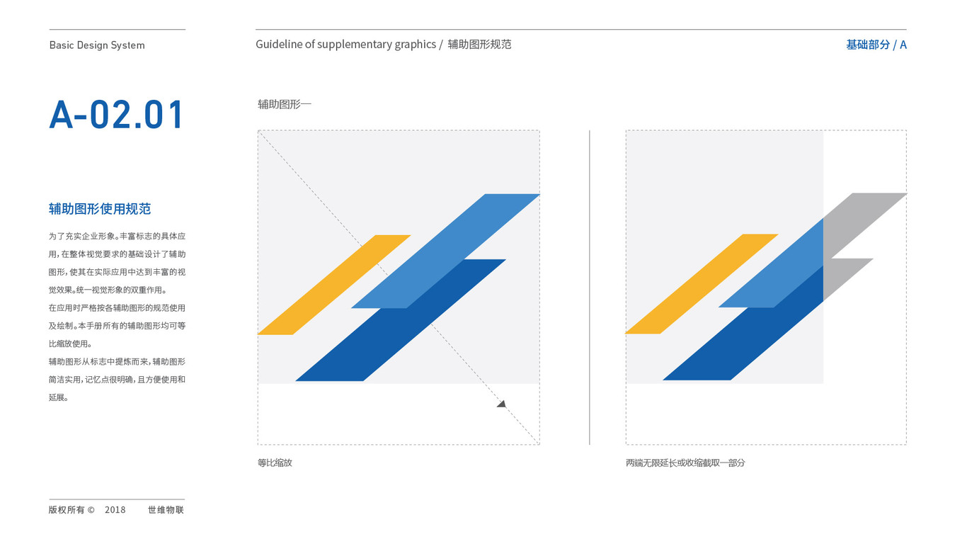 世維VI設(shè)計中標圖3