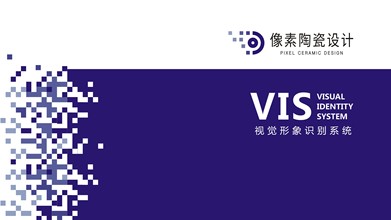 像素陶瓷VI設(shè)計