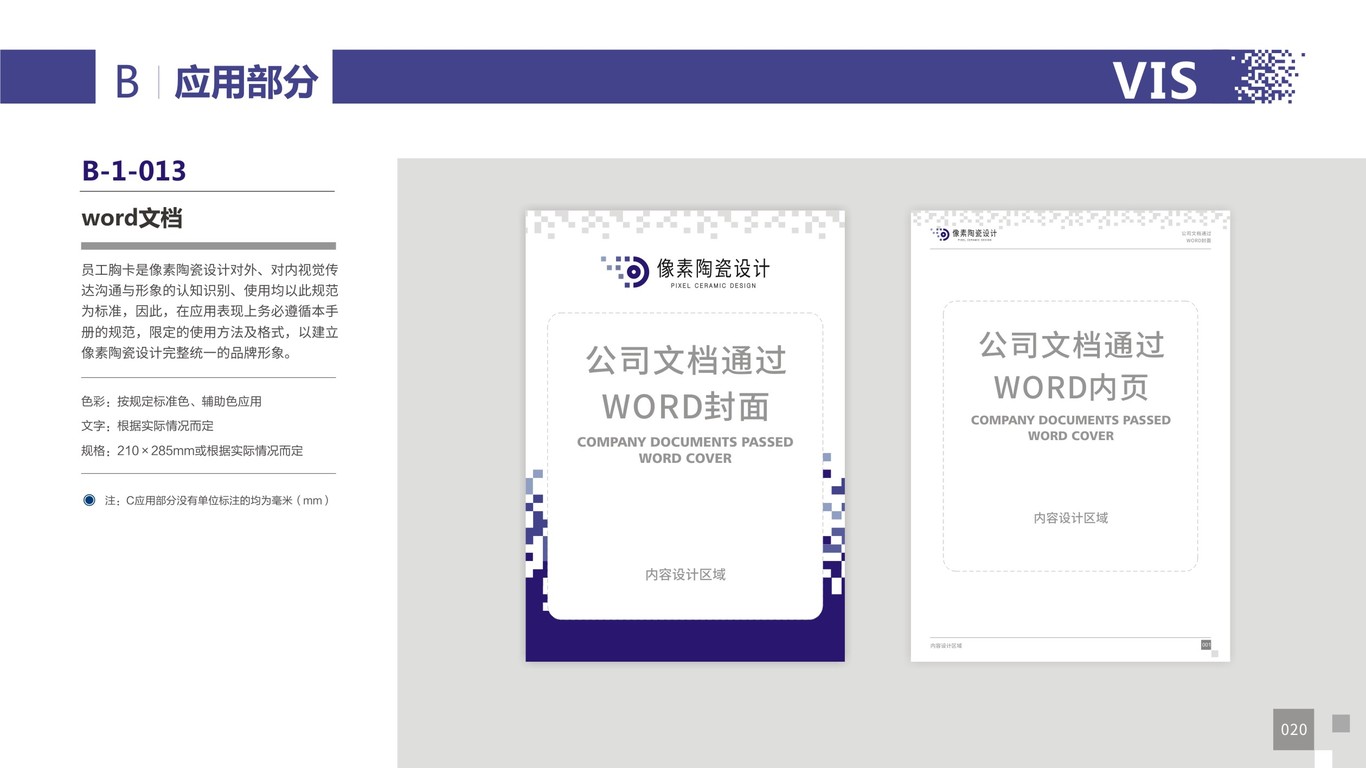 像素陶瓷VI設(shè)計(jì)中標(biāo)圖22