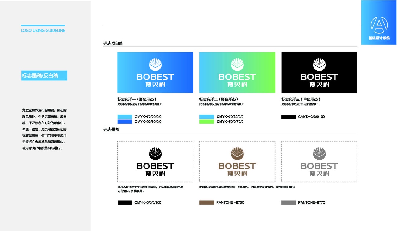 博貝科LOGO設(shè)計中標圖5