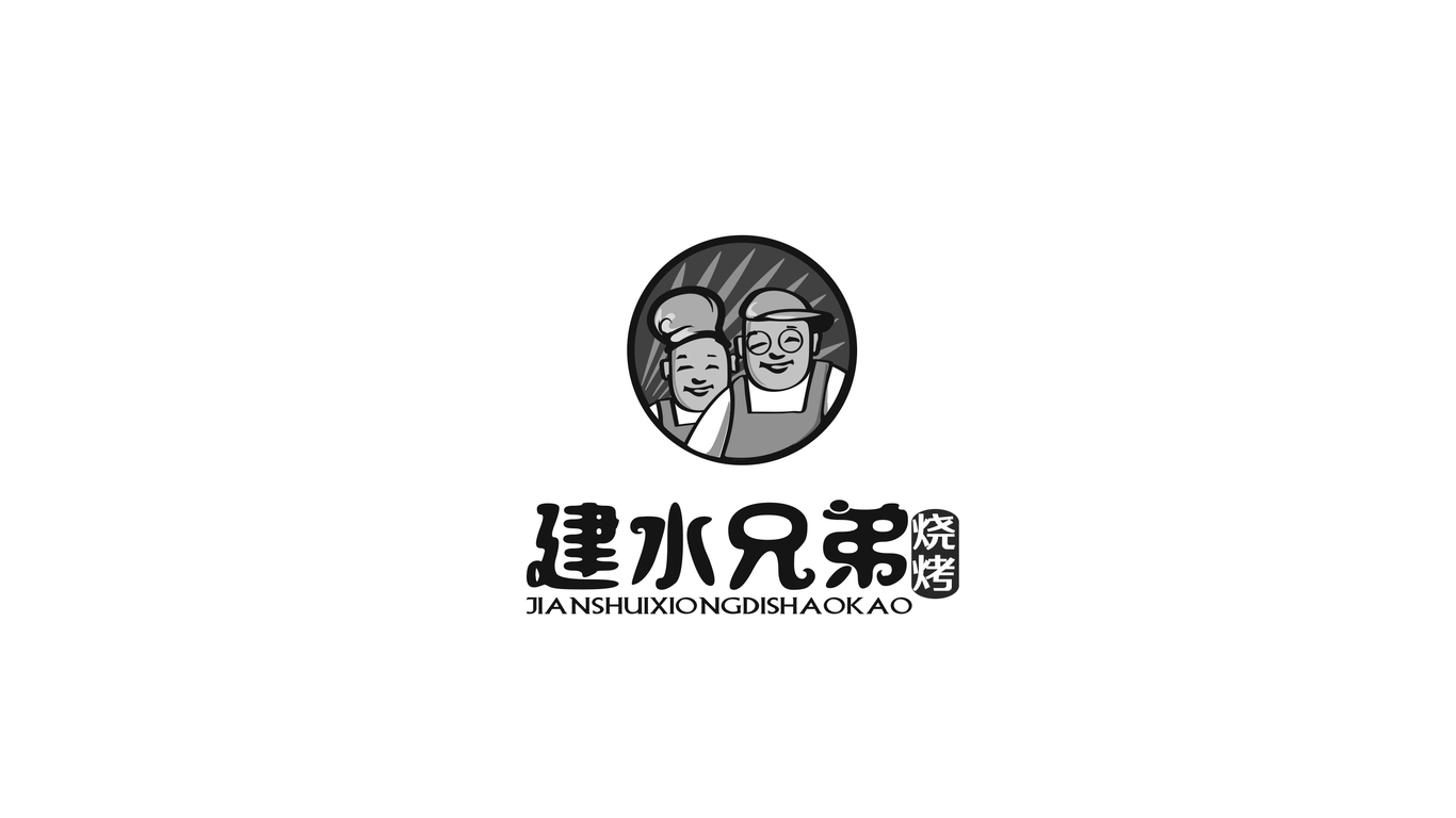 建水兄弟燒烤LOGO設(shè)計(jì)中標(biāo)圖0