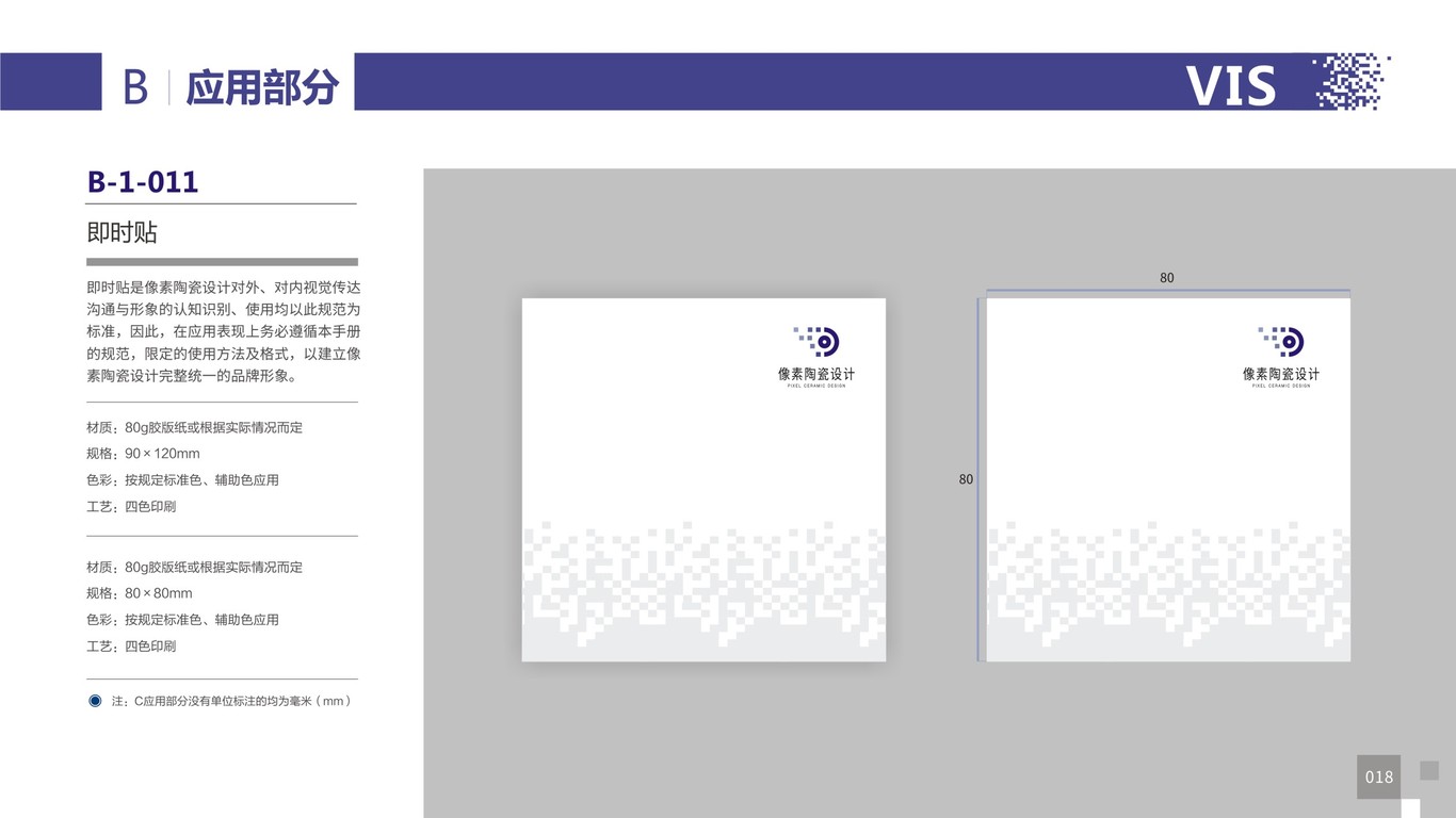 像素陶瓷VI設計中標圖20