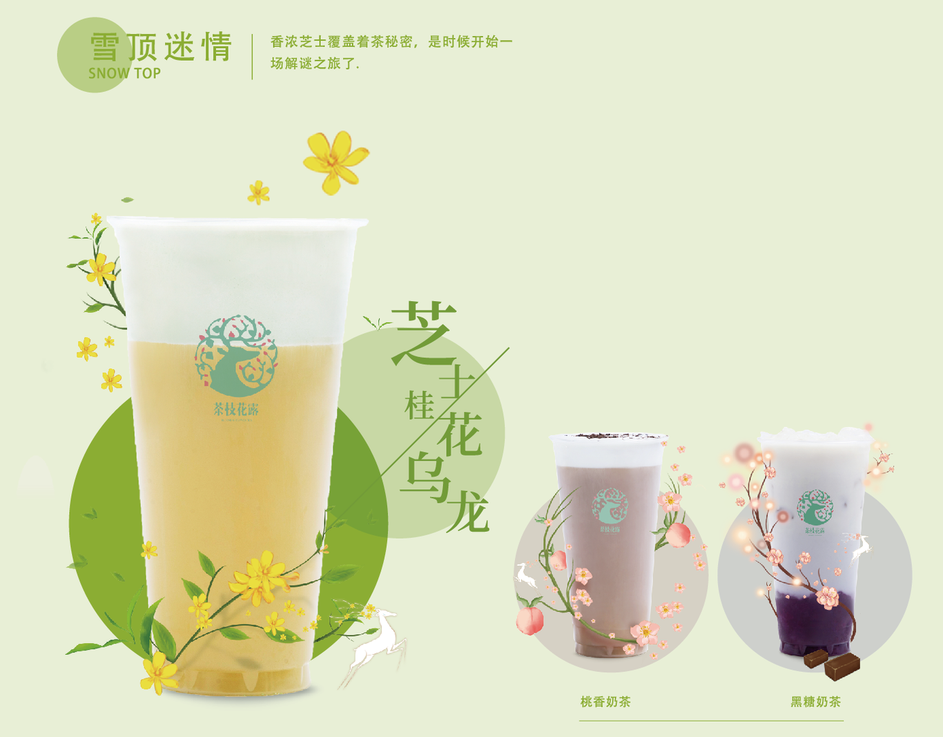 茶枝花露VI圖1