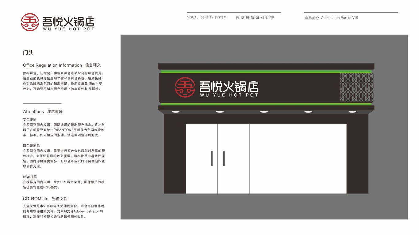 吾悅火鍋店VI設(shè)計中標(biāo)圖13