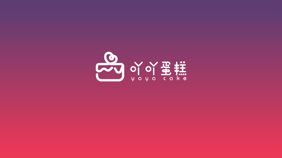 吖吖蛋糕LOGO設(shè)計(jì)中標(biāo)圖1