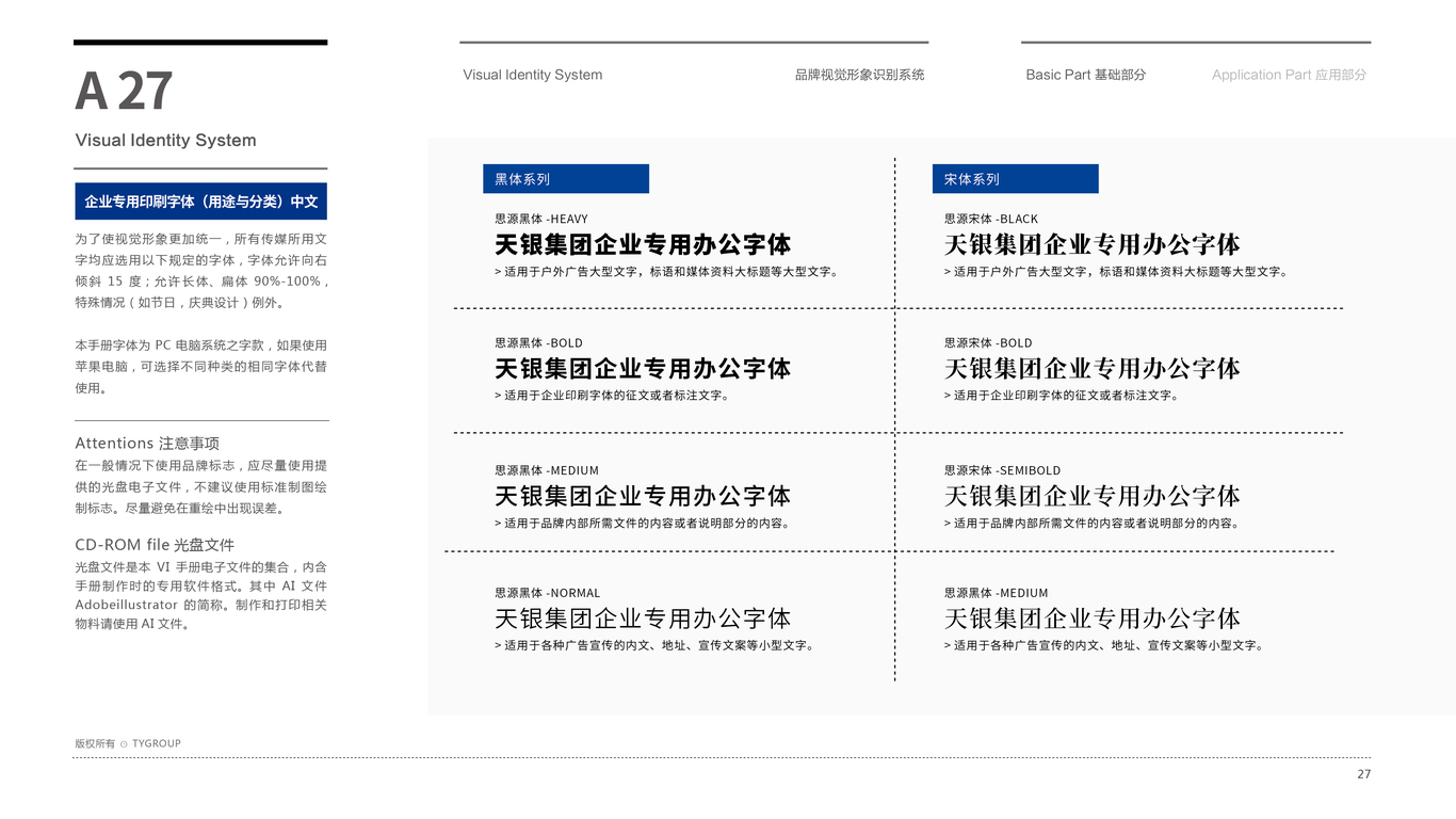 天銀VI設計中標圖29