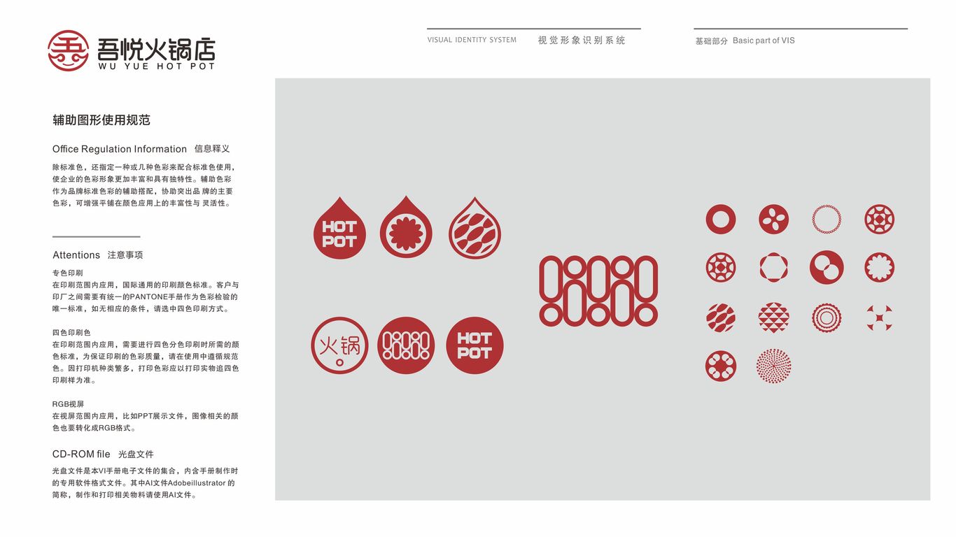 吾悅火鍋店VI設(shè)計中標(biāo)圖9
