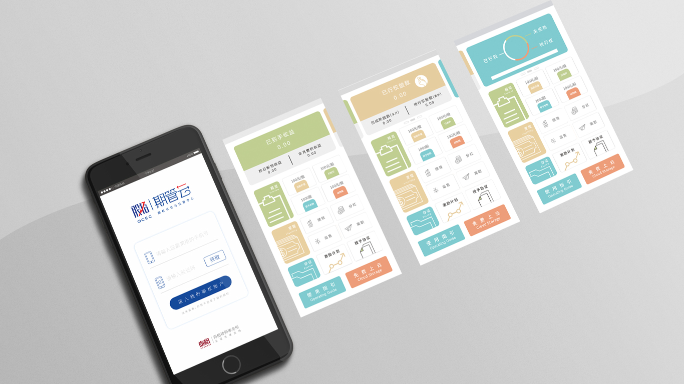  股格 | 期管云 UI界面設(shè)計(jì)圖0