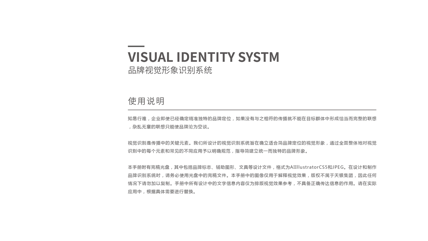 天銀VI設計中標圖1