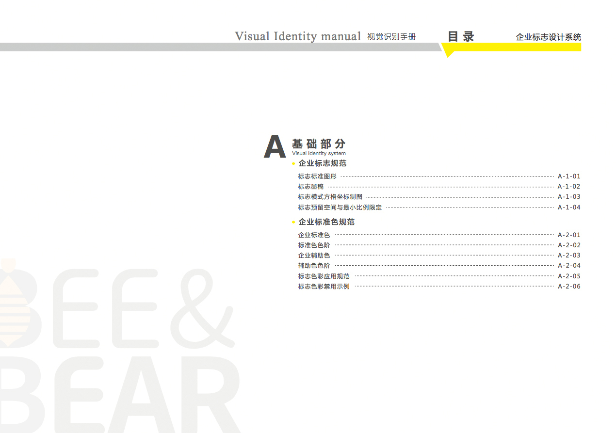 【LOGO&VI設(shè)計(jì)】尋蜜熊logo&VI設(shè)計(jì)圖13