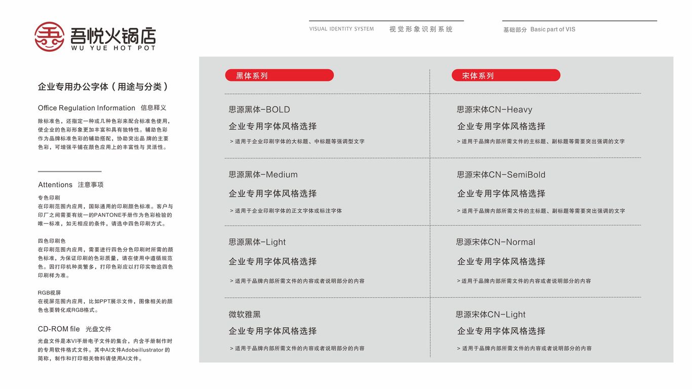 吾悅火鍋店VI設(shè)計中標(biāo)圖11