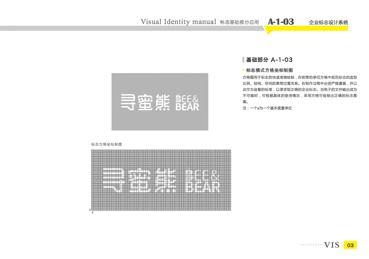 【LOGO&VI設(shè)計(jì)】尋蜜熊logo&VI設(shè)計(jì)圖11