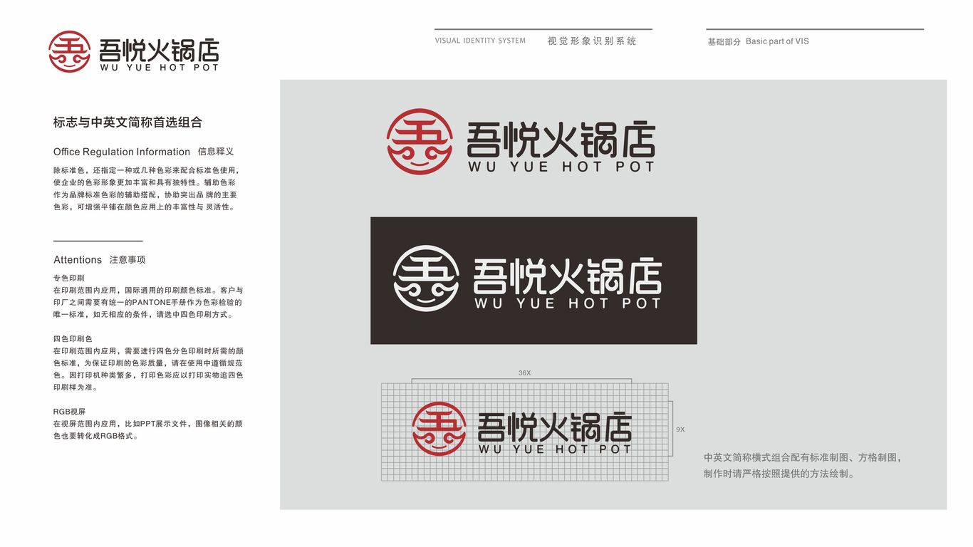 吾悅火鍋店VI設(shè)計中標(biāo)圖3