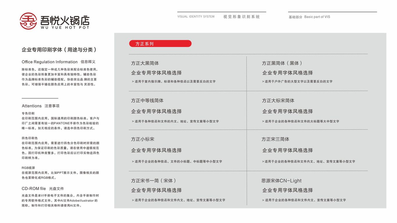 吾悅火鍋店VI設(shè)計(jì)中標(biāo)圖12