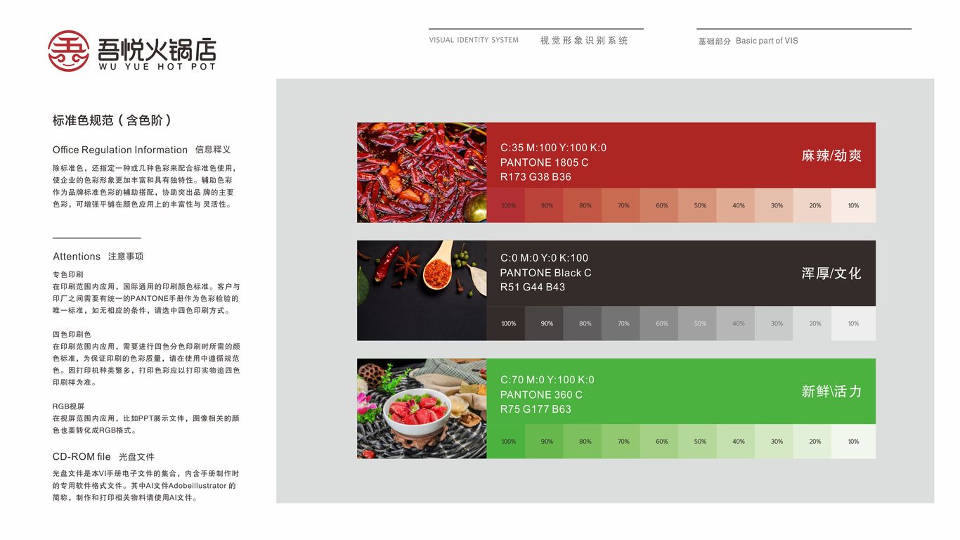 吾悅火鍋店VI設(shè)計中標(biāo)圖4