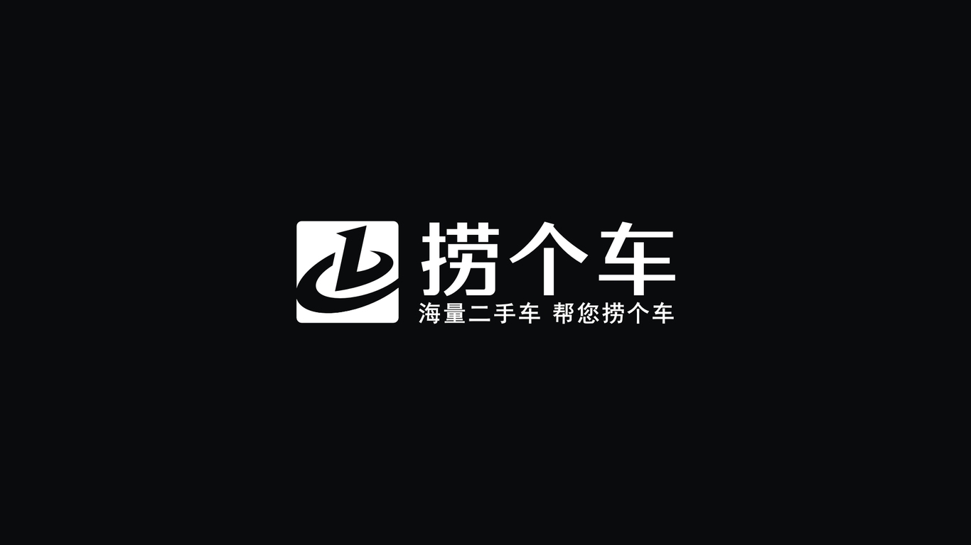 捞个车 广州LOGO设计图2