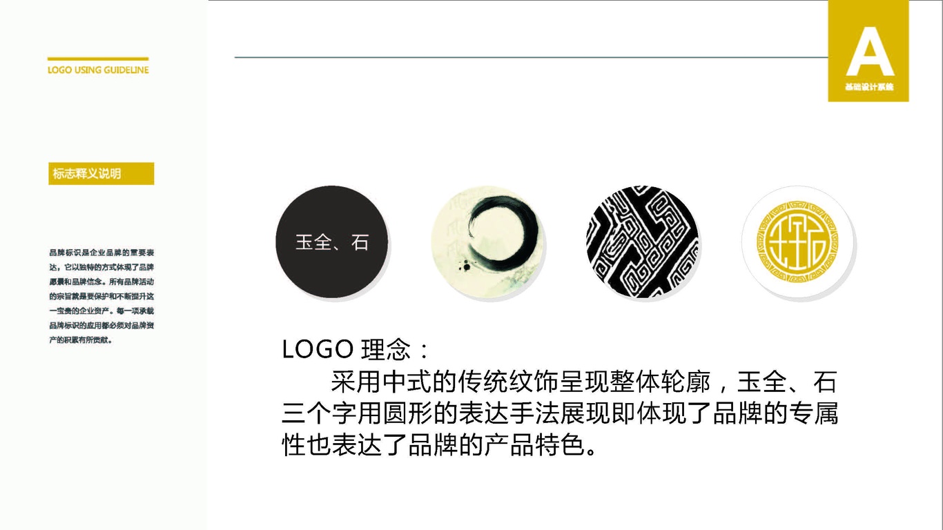 玉全石茶盘LOGO设计中标图4