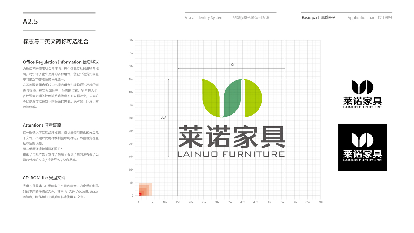 萊諾家具VI設計中標圖15