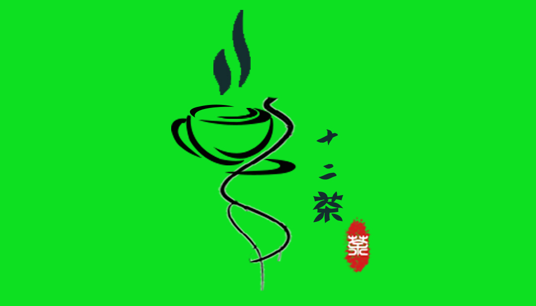 飲品——茶圖1