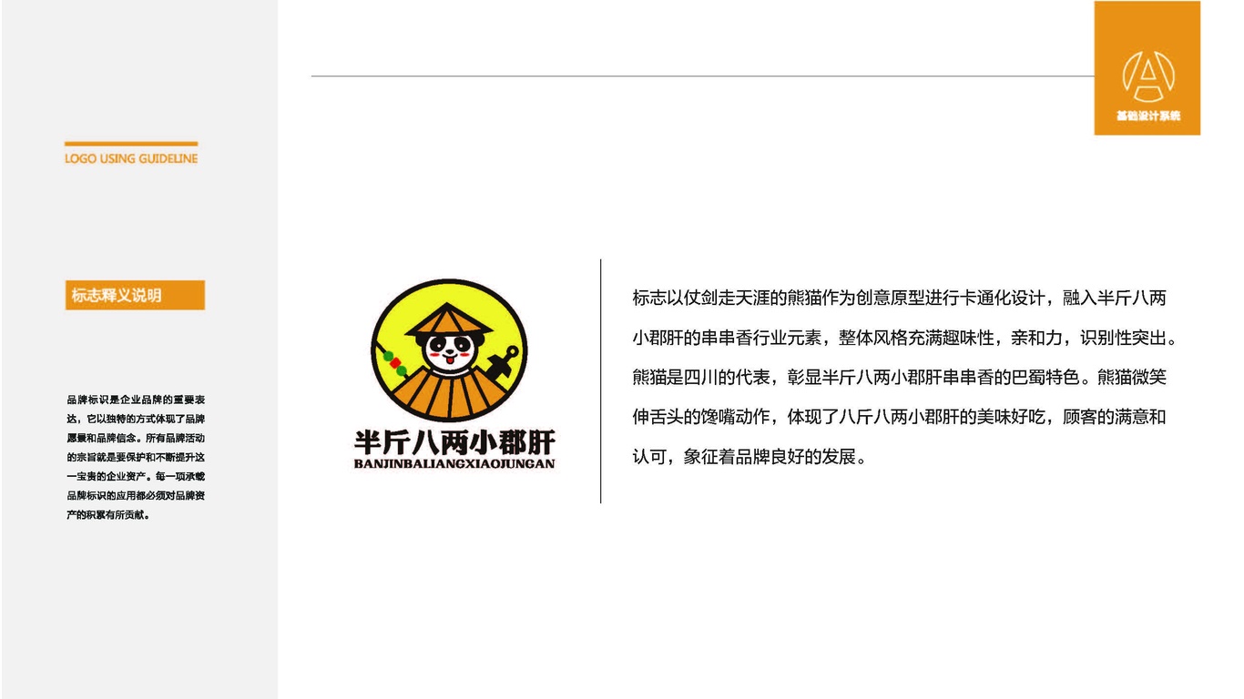 半斤八兩小郡肝LOGO設(shè)計中標圖1