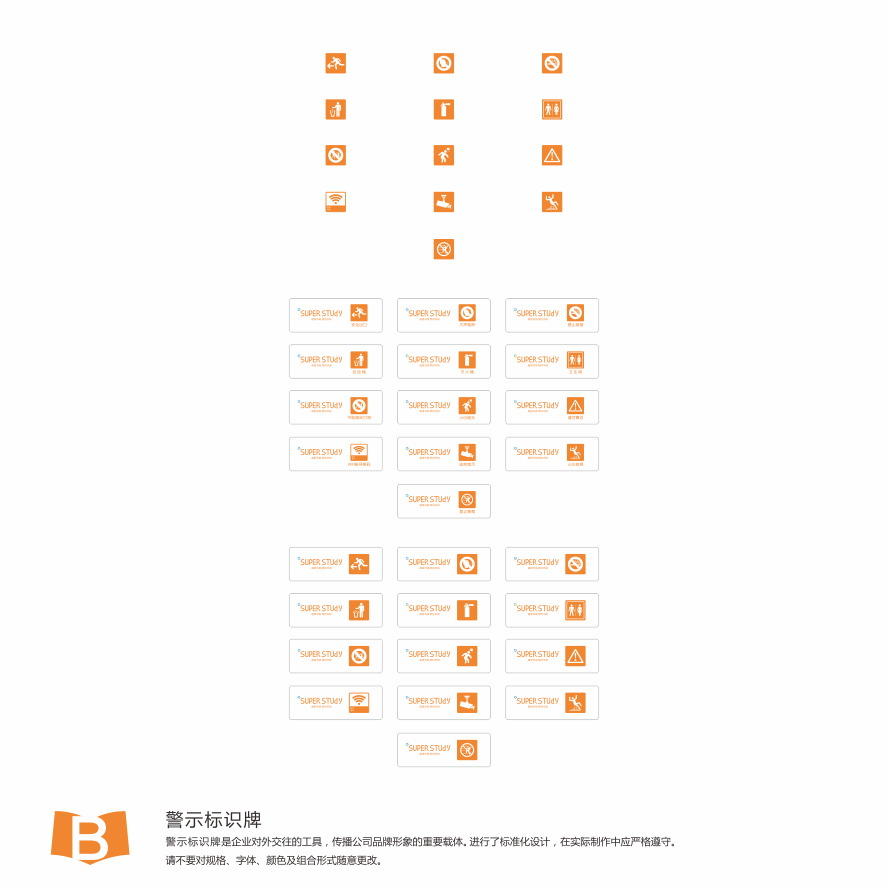 超級(jí)書房 品牌VI形象識(shí)別系統(tǒng)圖10