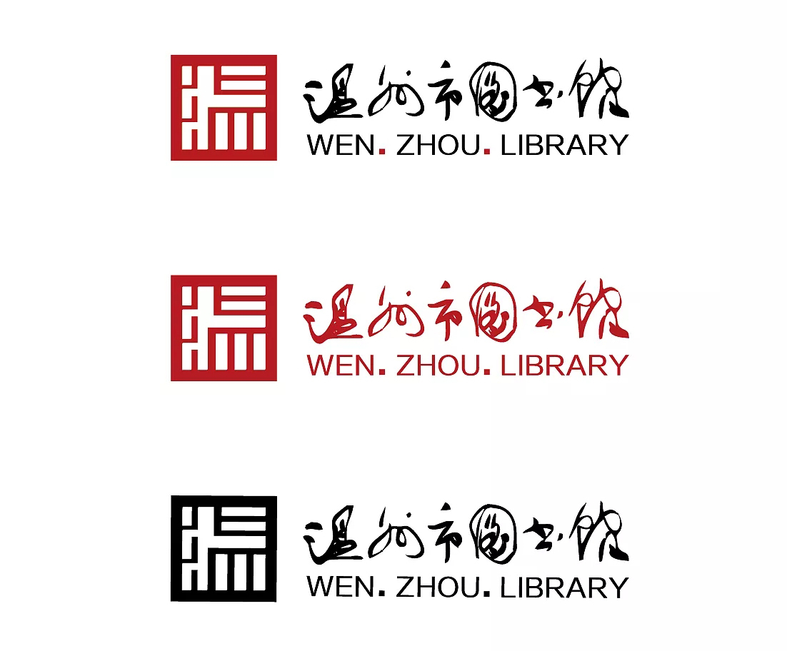 溫州圖書館LOGO/VI圖3