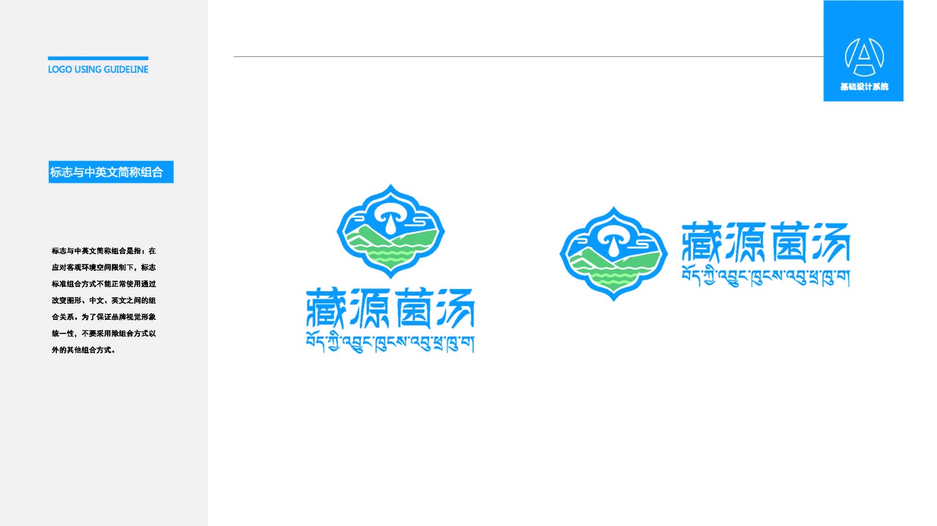 藏源菌汤LOGO设计中标图5