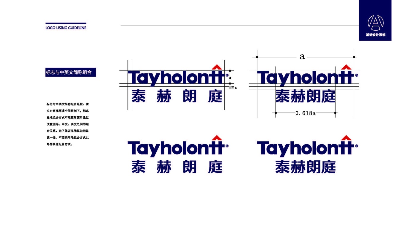 Tayholontt泰赫朗庭LOGO設(shè)計(jì)中標(biāo)圖4