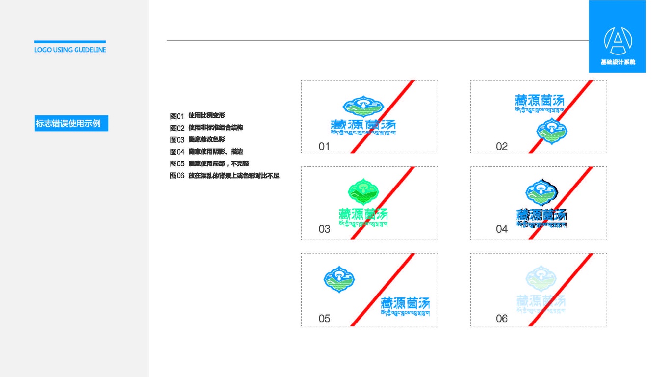 藏源菌汤LOGO设计中标图6