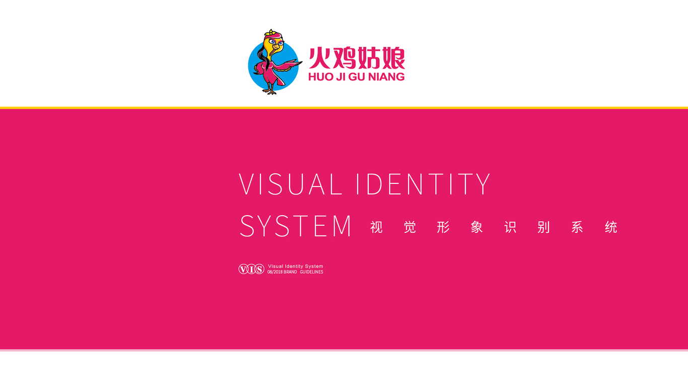 火鸡姑娘VI设计中标图0