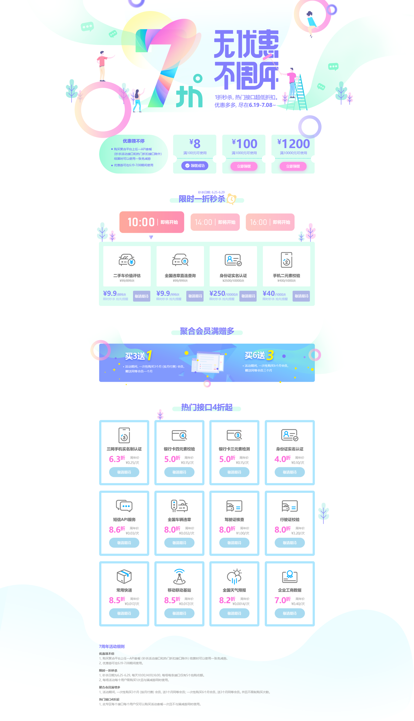 活动专题页页面图0