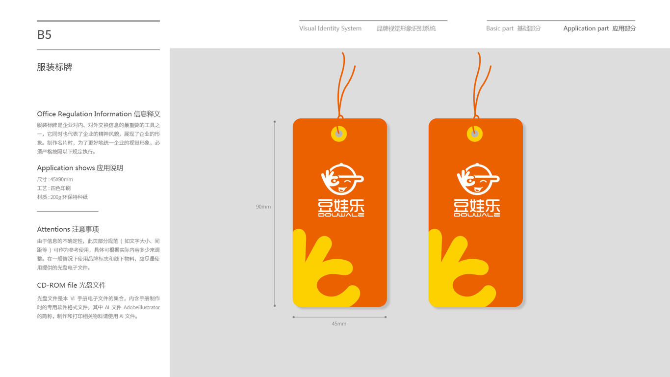 豆娃樂VI設(shè)計中標圖15