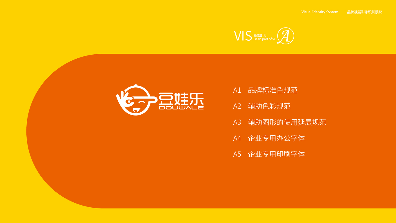 豆娃樂VI設(shè)計中標圖1